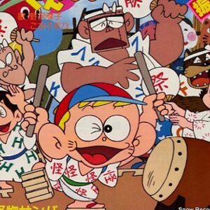 『怪物くん（第2作）』【ED】（新・怪物くん音頭）の動画を楽しもう！