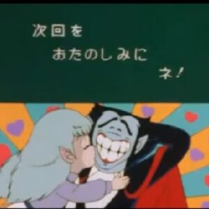『ドン・ドラキュラ』【ED】（お父さんは吸血鬼）の動画を楽しもう！