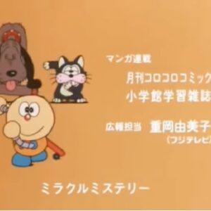 『キテレツ大百科』【ED】（マジカルBoyマジカルHeart）の動画を楽しもう！