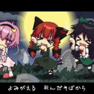 『ハートフルネコロマンサー』（東方Project）の動画を楽しもう！