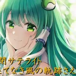 『果てなき風の軌跡さえ』（東方Project）の動画を楽しもう！