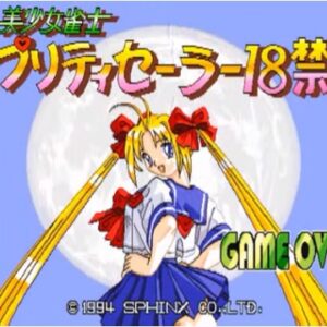 美少女雀士プリティセーラー18禁（アーケードゲーム◆日本物産）
