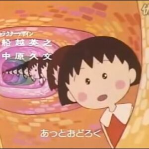 『ちびまる子ちゃん』【OP】（ハミングがきこえる）の動画を楽しもう！