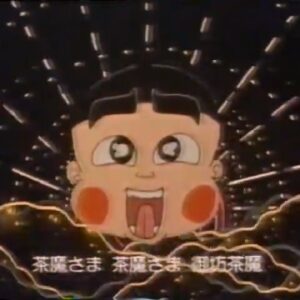 『おぼっちゃまくん』【OP】（茶魔さま）の動画を楽しもう！