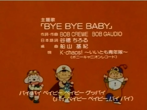 『まじかるハット』【ED】（Bye Bye Baby）の動画を楽しもう！