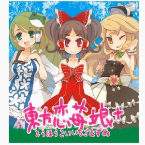 『弾けるSummerとキラキラ時計』（東方Project）の動画を楽しもう！