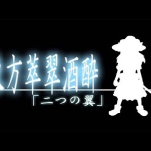 『二つの翼』（東方Project）の動画を楽しもう！