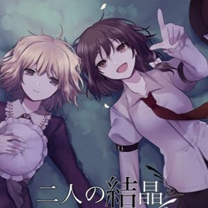 『二人の結晶-INNOCENCE-』（東方Project）の動画を楽しもう！