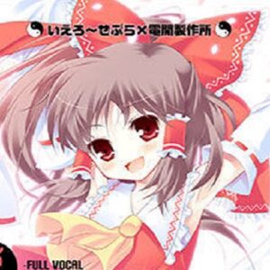 『星色夜空 ～Reprise』（東方Project）の動画を楽しもう！