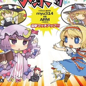 『爆まりハートはごっすんホーライ』（東方Project）の動画を楽しもう！