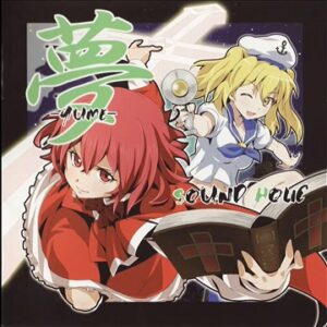 『夢幻のカタルシス』（東方Project）の動画を楽しもう！