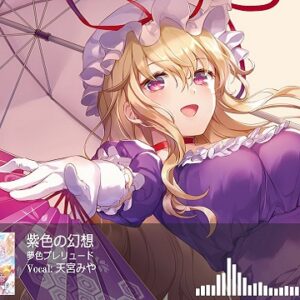 『紫色の幻想』（東方Project）の動画を楽しもう！