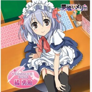 『夢喰いメリー』【イメージソング】（遠くにいても）の動画を楽しもう！