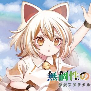 『無個性の影』（東方Project）の動画を楽しもう！