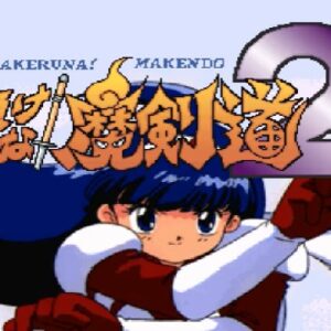 負けるな！魔剣道2（プレイステーション・PS1）の動画を楽しもう♪