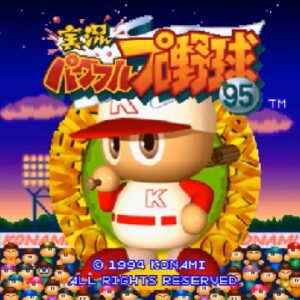 実況パワフルプロ野球’95（プレイステーション・PS1）の動画を楽しもう♪