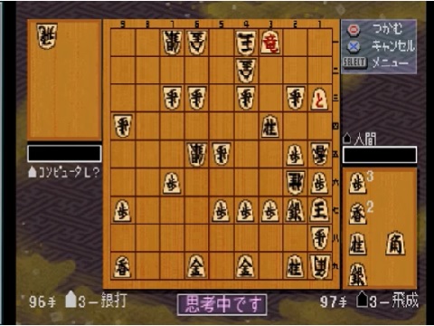 金沢将棋'95（プレイステーション・PS1）の動画を楽しもう♪