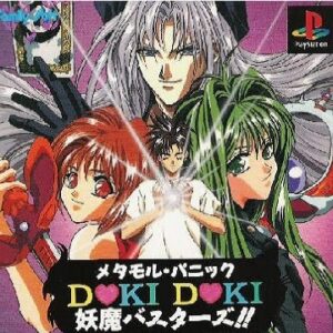 メタモル・パニック DOKI DOKI 妖魔バスターズ!!（プレイステーション・PS1）の動画を楽しもう♪