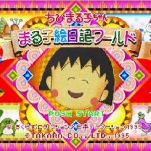 ちびまる子ちゃん まる子絵日記ワールド（プレイステーション・PS1）の動画を楽しもう♪