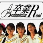卒業R ～Graduation Real～（プレイステーション・PS1）の動画を楽しもう♪