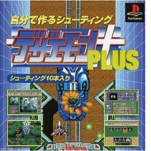 デザエモンプラス（プレイステーション・PS1）の動画を楽しもう♪