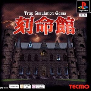 刻命館（プレイステーション・PS1）の動画を楽しもう♪
