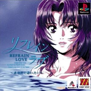 リフレインラブ あなたに逢いたい（プレイステーション・PS1）の動画を楽しもう♪