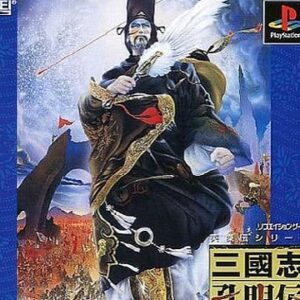 三國志孔明伝（プレイステーション・PS1）の動画を楽しもう♪