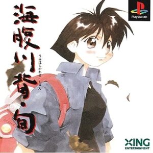 海腹川背・旬（プレイステーション・PS1）の動画を楽しもう♪