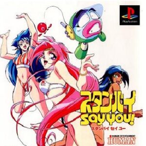 スタンバイ Say You！（プレイステーション・PS1）の動画を楽しもう♪