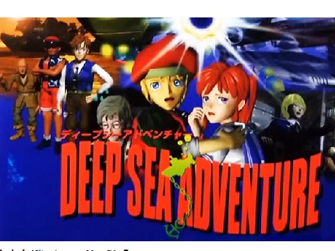 DEEP SEA 海底宮パンタラッサの謎（プレイステーション・PS1）の動画を楽しもう♪