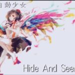 『Hide And Secret.』（東方Project）の動画を楽しもう！