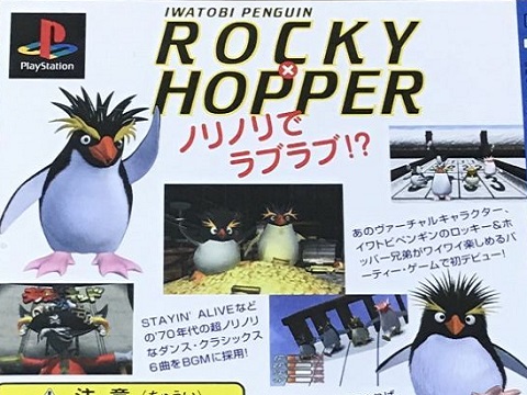 イワトビペンギン ROCKY×HOPPER（プレイステーション・PS1）の動画を楽しもう♪