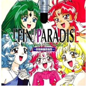 エルフィンパラダイス（プレイステーション・PS1）の動画を楽しもう♪
