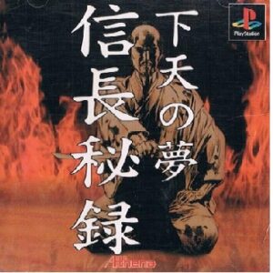 信長秘録 下天の夢（プレイステーション・PS1）の動画を楽しもう♪