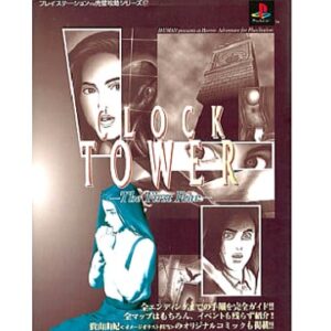 クロックタワー ザ・ファースト・フィアー（プレイステーション・PS1）の動画を楽しもう♪