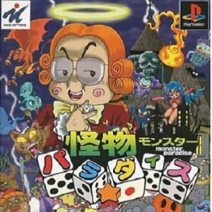 怪物パラダイス（プレイステーション・PS1）の動画を楽しもう♪