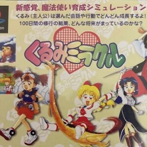 くるみミラクル（プレイステーション・PS1）の動画を楽しもう♪