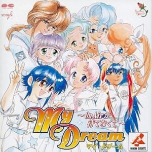My Dream オンエアが待てなくて（プレイステーション・PS1）の動画を楽しもう♪