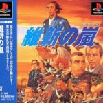 維新の嵐（プレイステーション・PS1）の動画を楽しもう♪