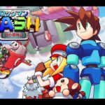 ロックマンDASH 鋼の冒険心（プレイステーション・PS1）の動画を楽しもう♪