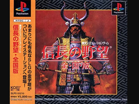 信長の野望 全国版（プレイステーション・PS1）の動画を楽しもう♪