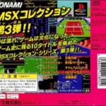 コナミアンティークスMSXコレクション Vol.3（プレイステーション・PS1）の動画を楽しもう♪