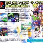 チョロQジェット レインボーウイングス（プレイステーション・PS1）の動画を楽しもう♪