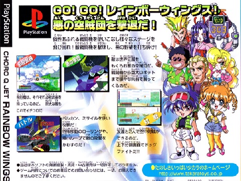 チョロQジェット レインボーウイングス（プレイステーション・PS1）の動画を楽しもう♪