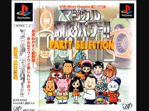 マジカル頭脳パワー!! PARTY SELECTION（プレイステーション・PS1）の動画を楽しもう♪