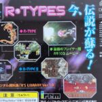 R-TYPES（プレイステーション・PS1）の動画を楽しもう♪