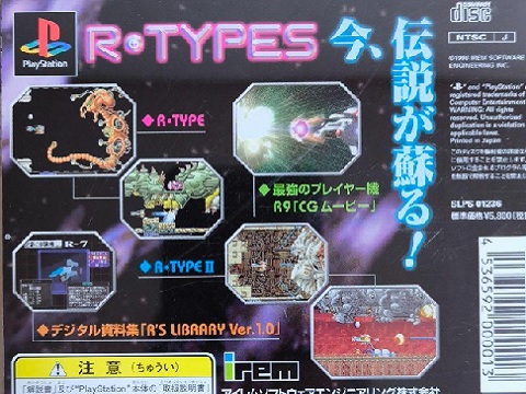 R-TYPES（プレイステーション・PS1）の動画を楽しもう♪