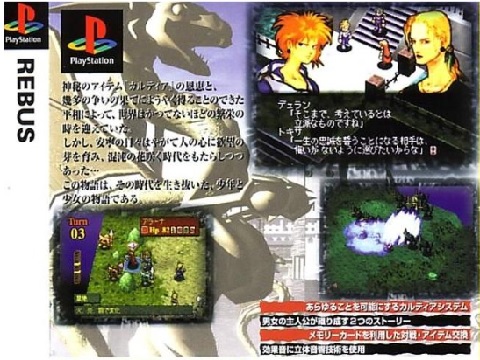 レブス（プレイステーション・PS1）の動画を楽しもう♪