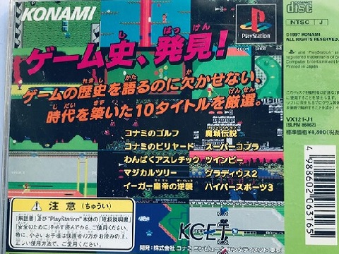 コナミアンティークスMSXコレクション Vol.2（プレイステーション・PS1）の動画を楽しもう♪